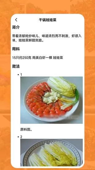 汴梁幸福菜谱app v1.3 安卓版 0
