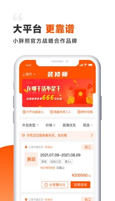 装修师傅接单平台 v1.5.12 安卓版 1