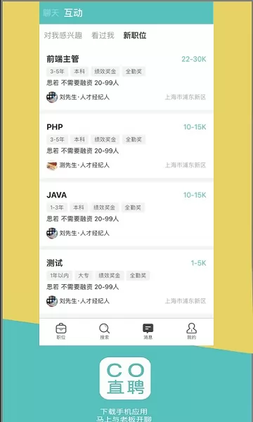 CO直聘 v1.2.6 安卓版 2