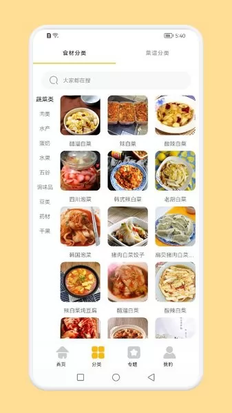 辟谷菜谱app v1.1 安卓版 0