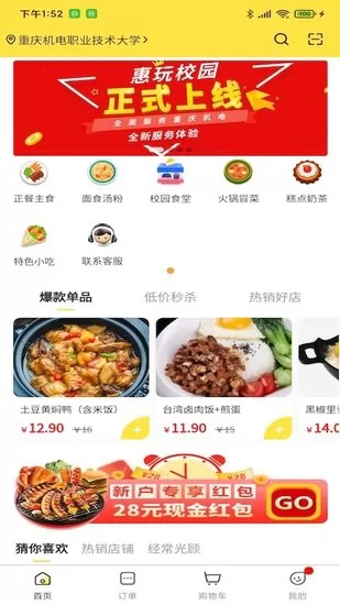 惠玩校园外卖平台 v1.0.2 安卓版 3
