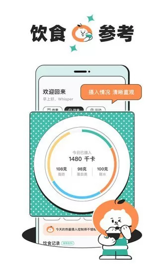 饭橘减肥最新版 v1.3.7 安卓版 0