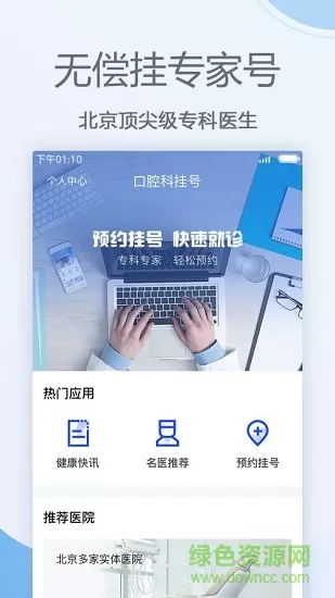 口腔科医院挂号网 v2.0.4 安卓版 0