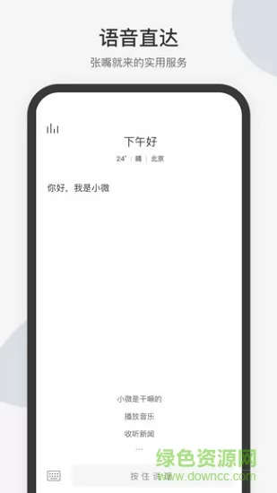 腾讯小微音响 v1.10.1.80 安卓版 1