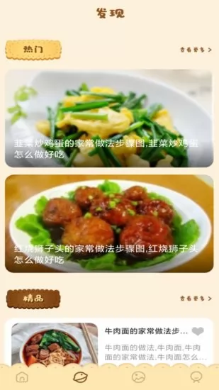 可口的菜谱大全 v1.5 安卓版 0