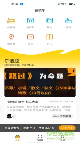 智校乐 智校乐app