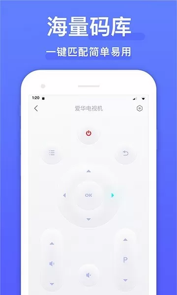 云遥万能遥控器 v1.0.0 安卓版 1