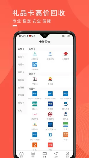 兑兑回收平台 v1.3.9 安卓版 2