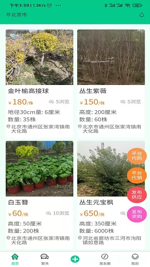 苗木人官方版 v2.1.0 安卓版 2