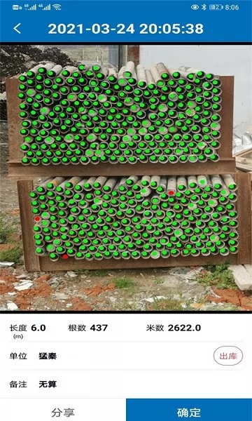 数钢筋软件 v1.0.0 安卓版 1