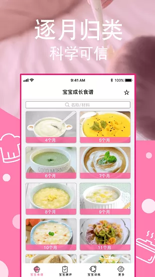 育儿宝典软件 v1.4.6801 安卓版 3
