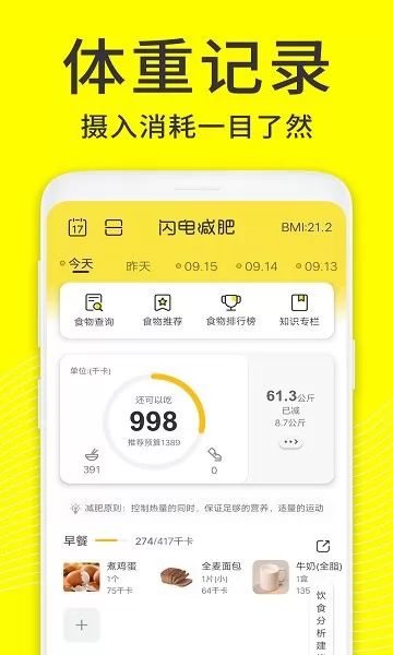 闪电减肥日记 闪电减肥日记安卓版