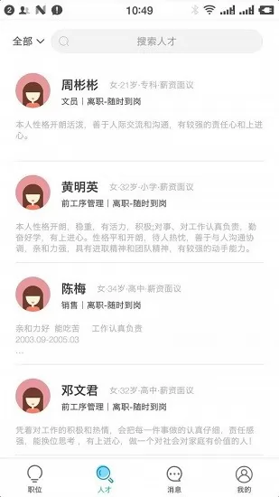 良才直聘app v0.0.3 安卓版 1