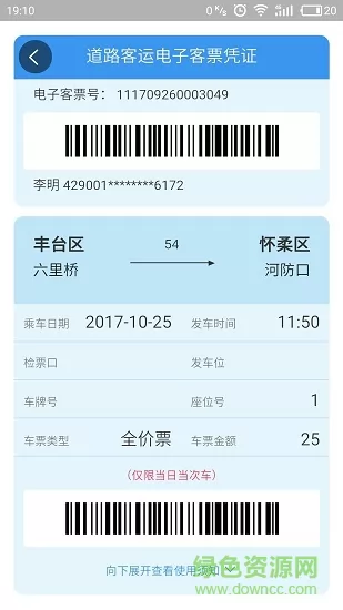 壹行天下汽车订票 v3.2.2 安卓版 3