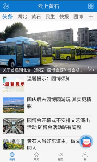 云上黄石电视直播 v1.2.2 安卓版 3