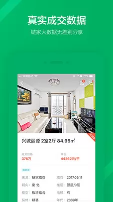 链家租房平台(二手房租房新房) v9.73.1 安卓版 1