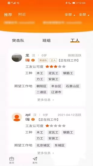橙领直聘最新版 v2.1.8 安卓版 2