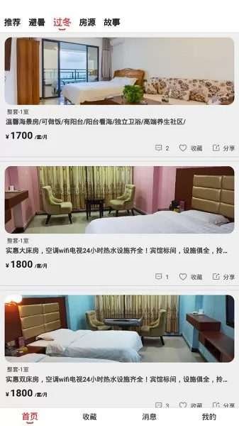 乡导旅居租房 v2.7.1 安卓版 3
