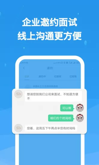 化工英才网手机版 v2.7.2 安卓版 3