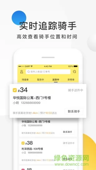 美团配送软件 v3.23.0.741 安卓版 3