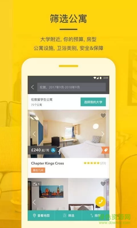 学旅家(海外租房必备) v2.3.0 安卓官方版 1