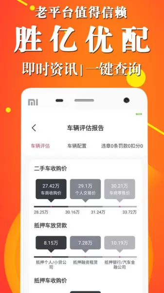 胜亿优配汽车服务 v1.0.0 安卓版 2