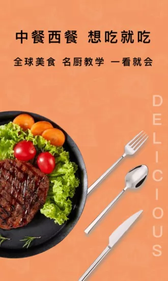 下厨房家常菜谱 v3.7.0 安卓版 0