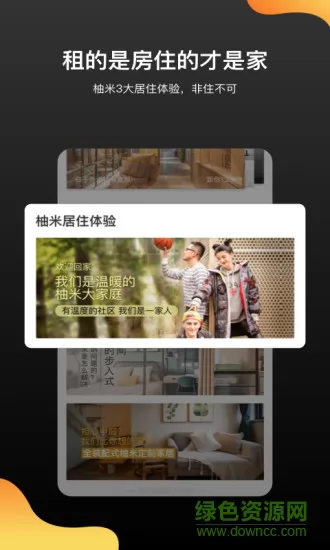 柚米租房官方版 v1.7.6 安卓版 2