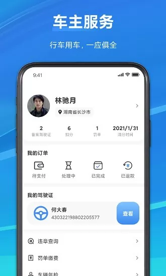 电子驾驶证查询系统 v1.1.3 安卓版 1