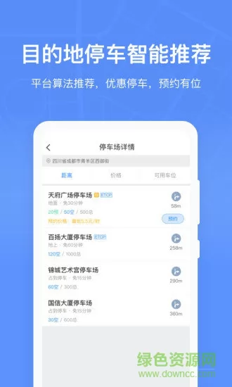 成都共享停车位app(成都停车) v2.3.1 安卓版 0