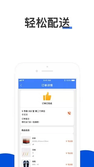 提喀配送端手机版