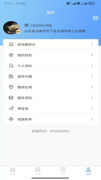骆驼家装安装平台 v1.0.1 安卓版 1