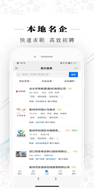 衢州直聘平台 v2.3.3 安卓版 3