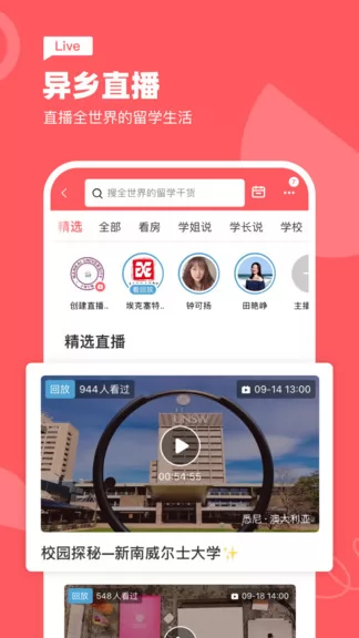 异乡(留学租房) v7.30.0 安卓版 1