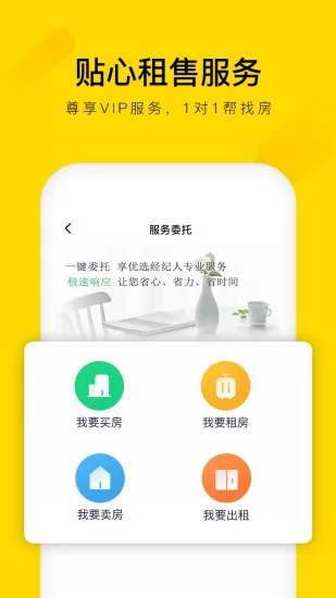 悠居客二手房 v1.0.30 安卓版 3