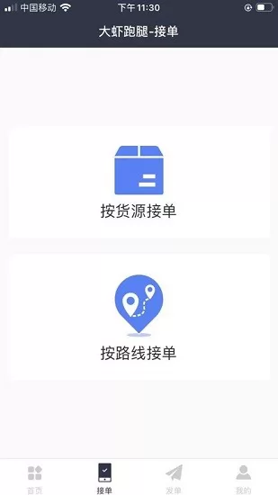 大虾跑腿货运软件 v1.1 安卓版 2