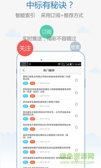 今日招标(项目招标软件) v3.6.0 安卓最新版 0