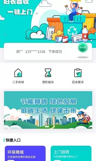 创欣衣旧衣回收app v1.0.1 安卓版 0