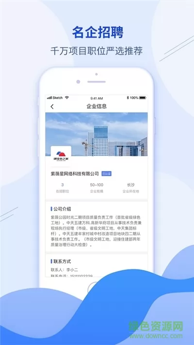 建筑直聘软件下载
