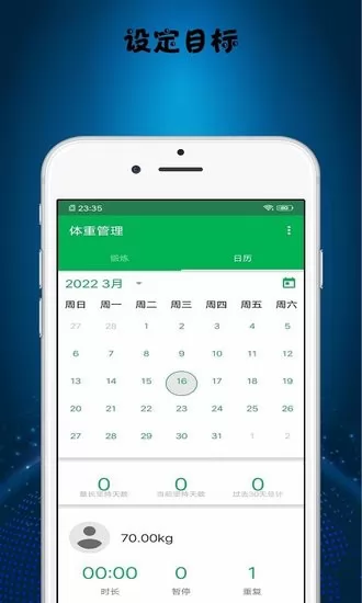 减肥打卡助手最新版 v1.0.1 安卓版 3