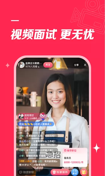 店长直聘手机平台 v7.120 官方安卓版 3