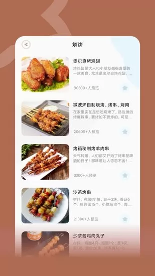 做菜的100种方式菜谱 做菜的100种方式app