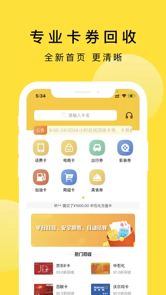 京回收平台 v1.0.1 安卓版 3