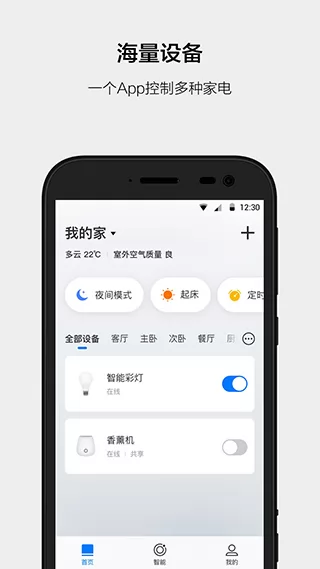 云智能智能家居 v3.14.2 安卓版 1