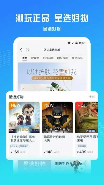 万达电影手机客户端 v8.1.3 官方安卓版 3