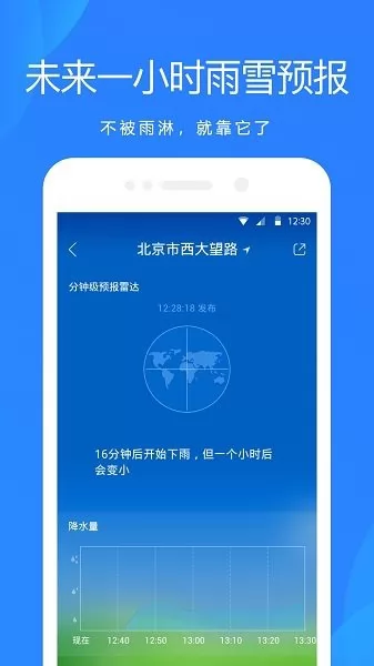 专注天气预报下载