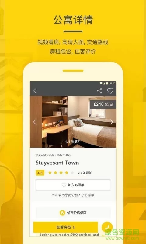 学旅家(海外租房必备) v2.3.0 安卓官方版 0
