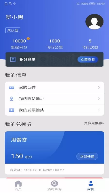 茅台机场app最新版 v1.1.4 官方安卓版 0