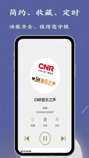 广播电台收音机 v1.3.4 安卓版 2