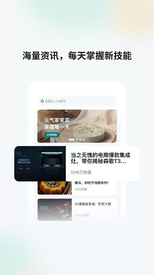 森歌智慧厨房家居平台 v1.0.3 安卓版 1
